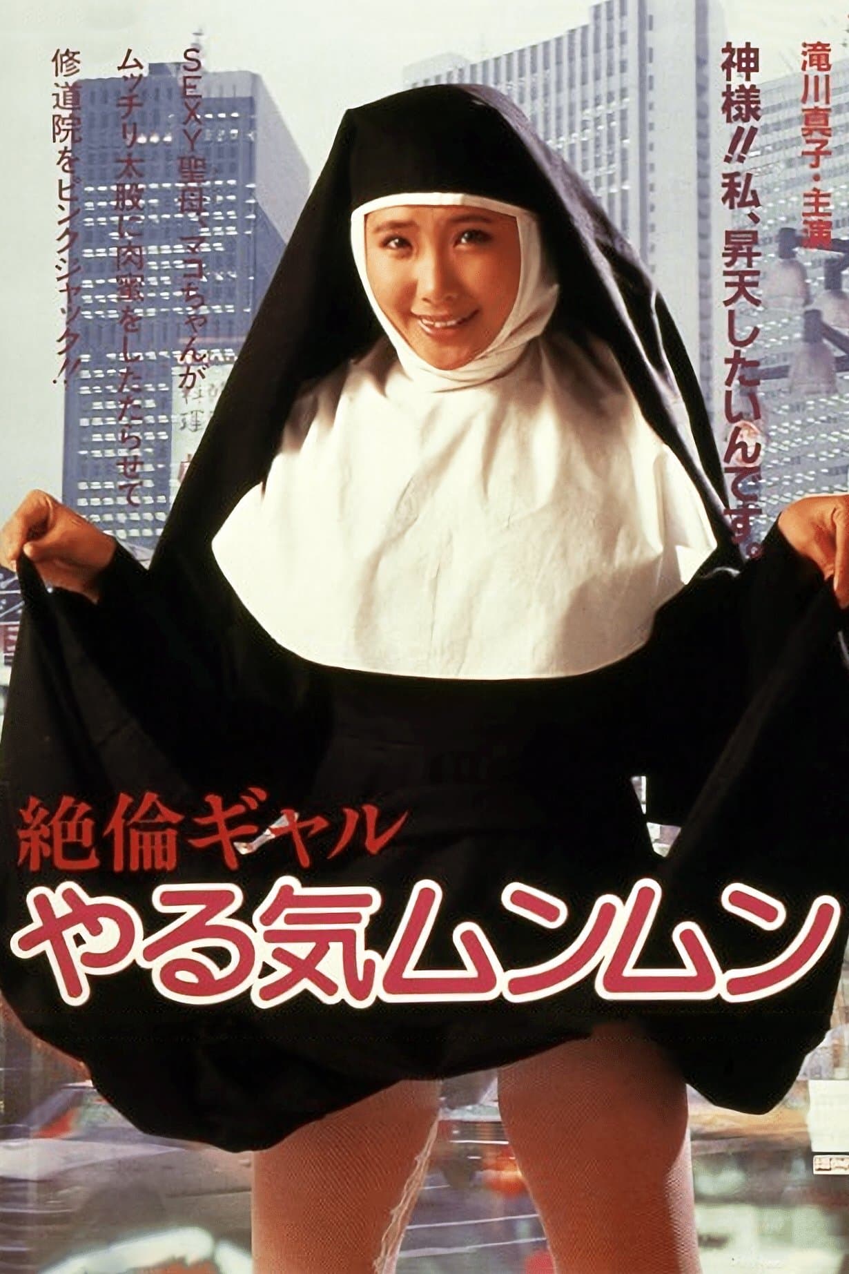 Zetsukin gyaru: Yaruki munmun poster