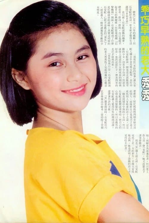 An-ni Shih photo