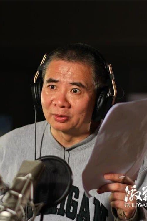 郑炼 photo